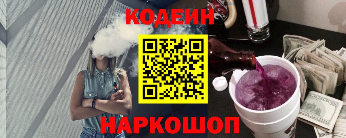 Кодеиновый сироп Lean напиток Lean (лин)  Вход с VPN  купить наркотики сайты  Татарск 