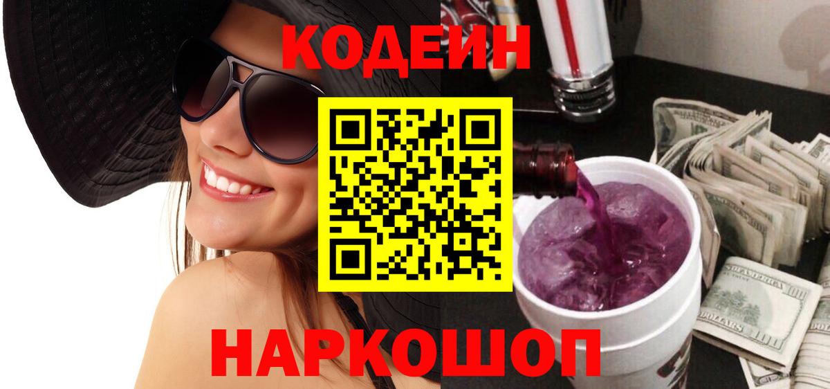 Кодеин напиток Lean (лин) Татарск