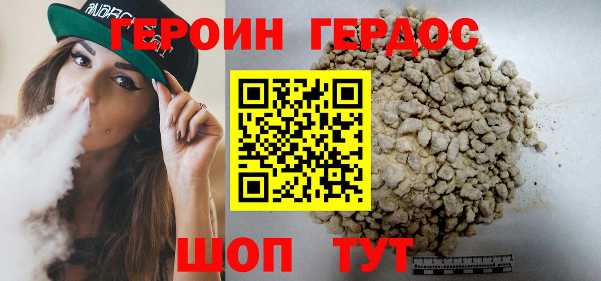 Героин герыч  Вход с VPN  Татарск 