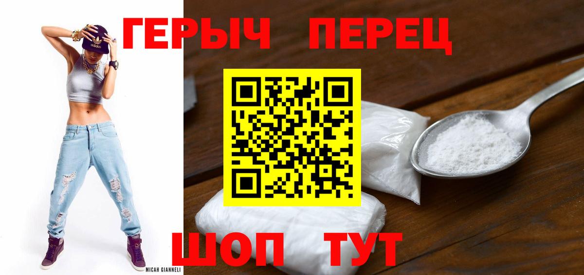Героин герыч Татарск