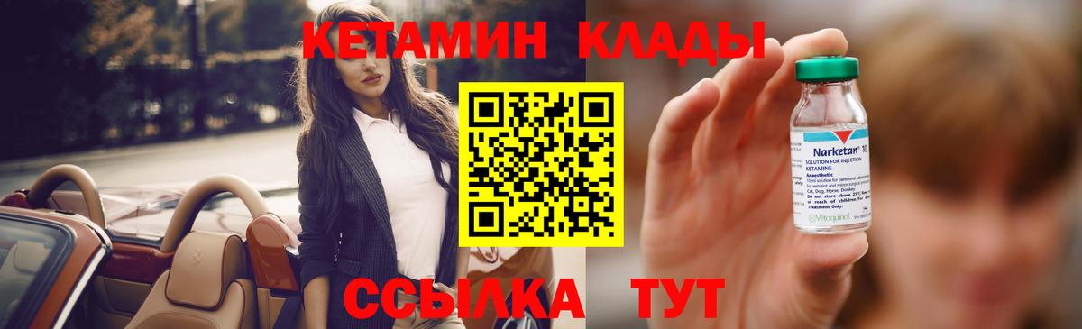 Татарск  КЕТАМИН VHQ  Вход с VPN 