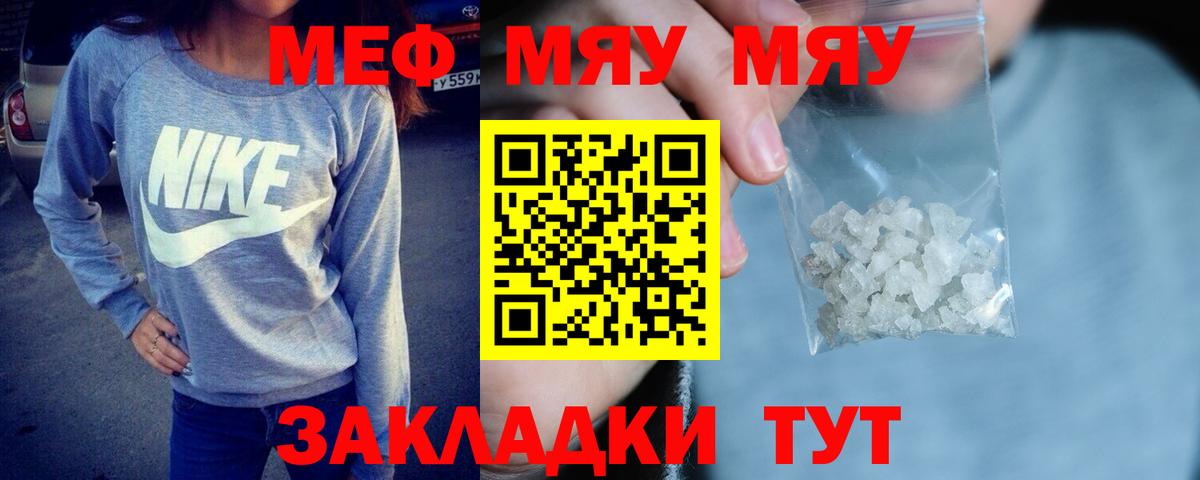 Меф мяу мяу кристаллы Татарск
